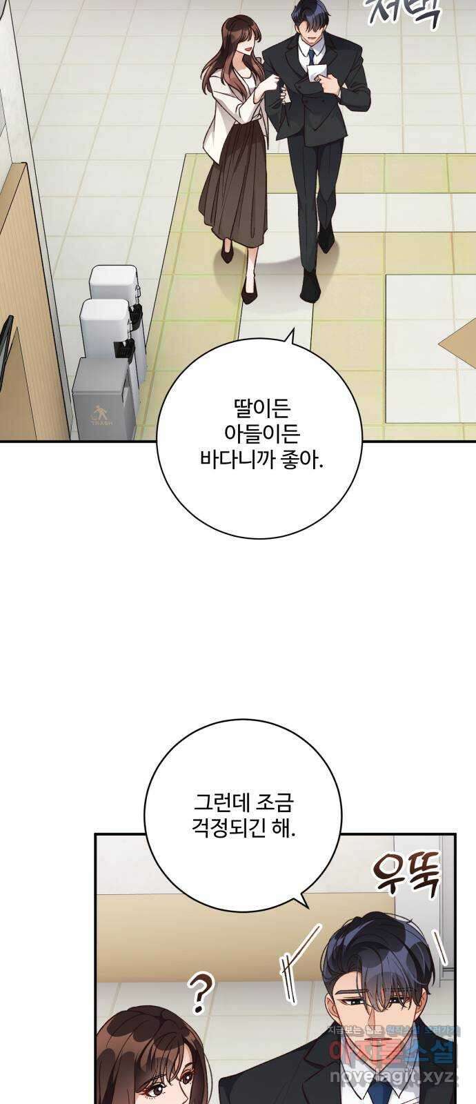 완벽한 부부는 없다 110화 5