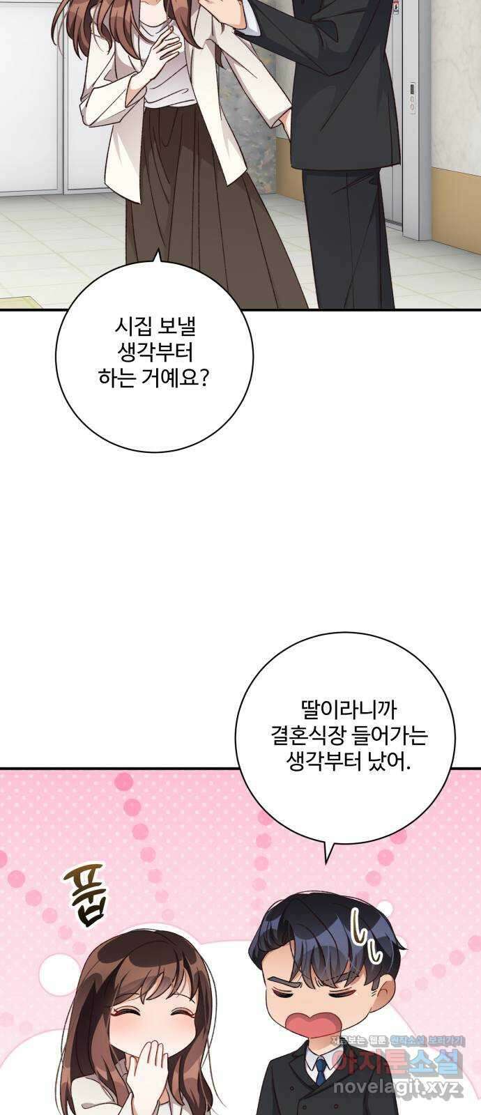 완벽한 부부는 없다 110화 8