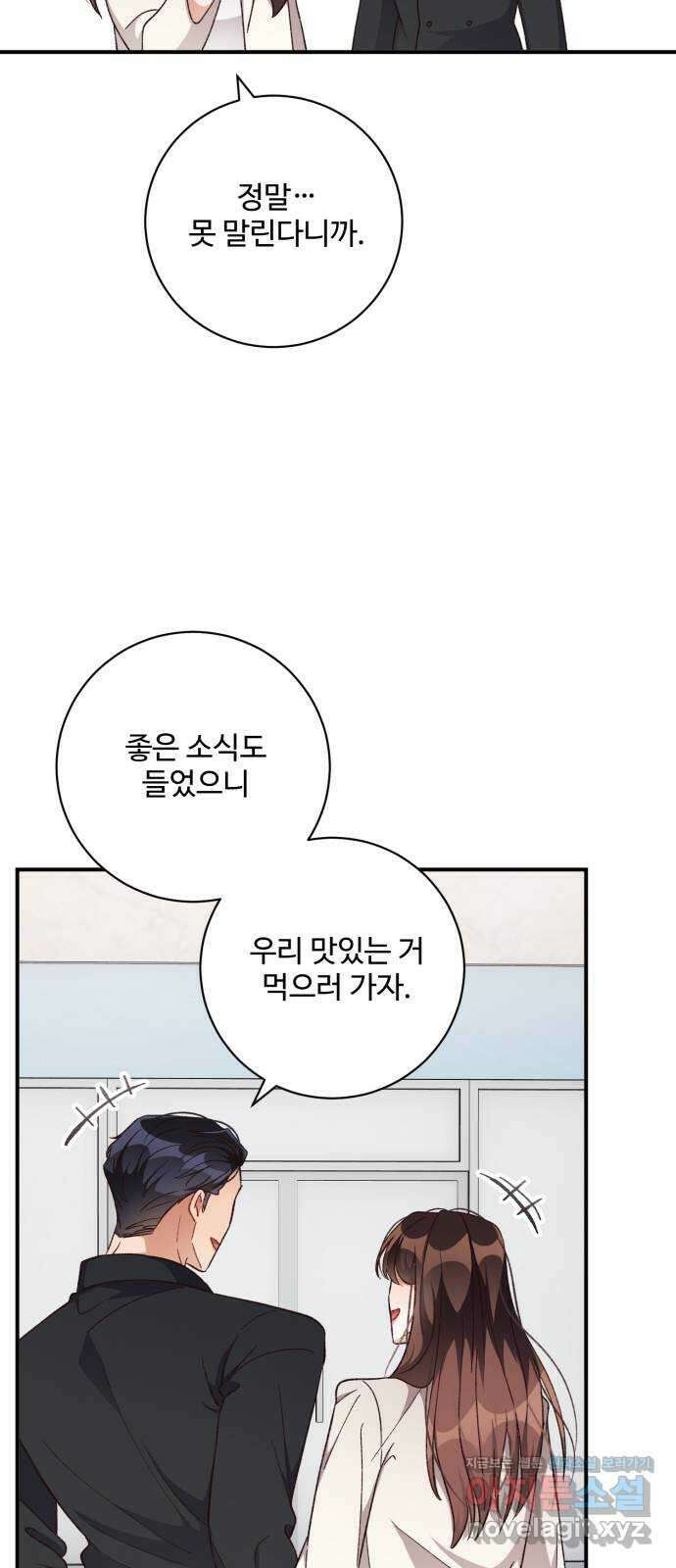 완벽한 부부는 없다 110화 9