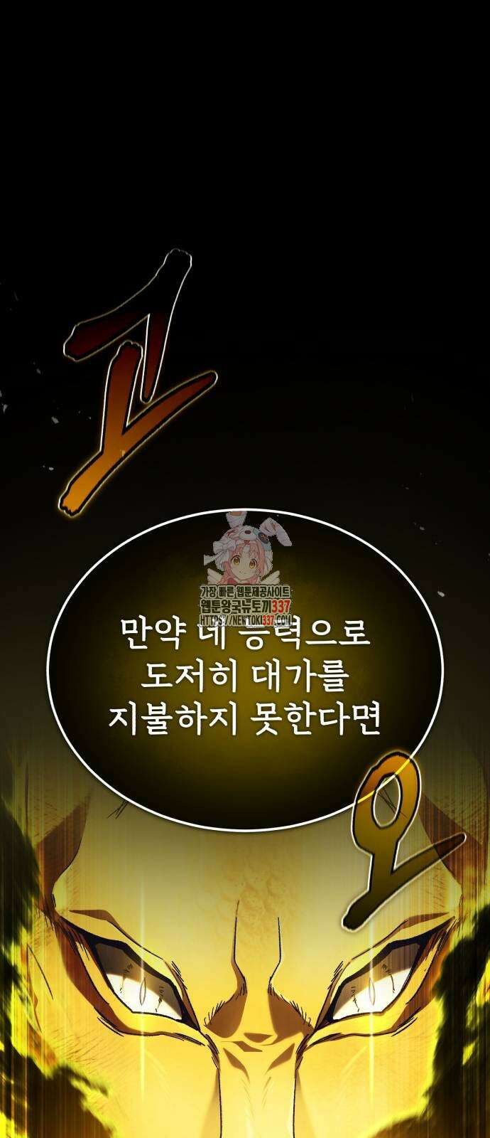 회귀자의 은퇴 라이프 43화 1