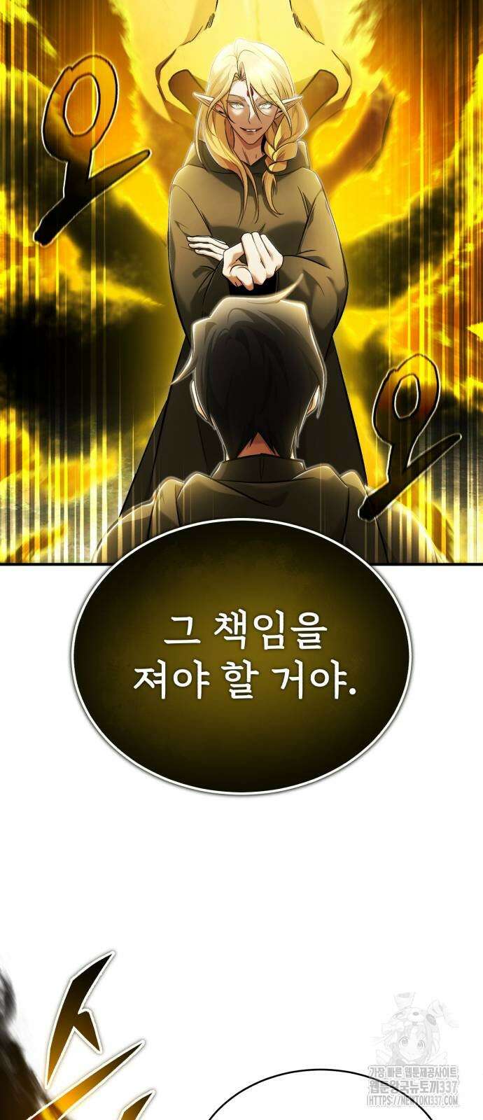 회귀자의 은퇴 라이프 43화 2