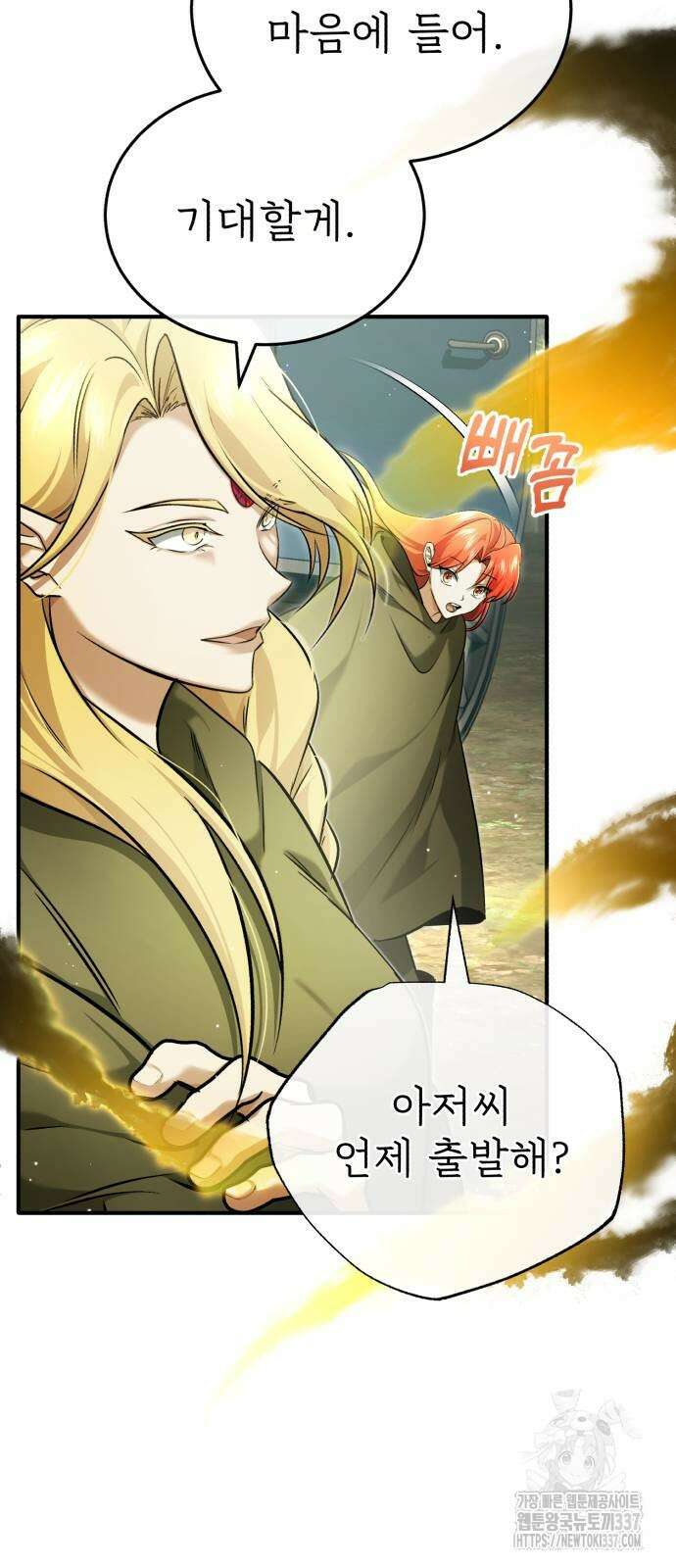 회귀자의 은퇴 라이프 43화 4