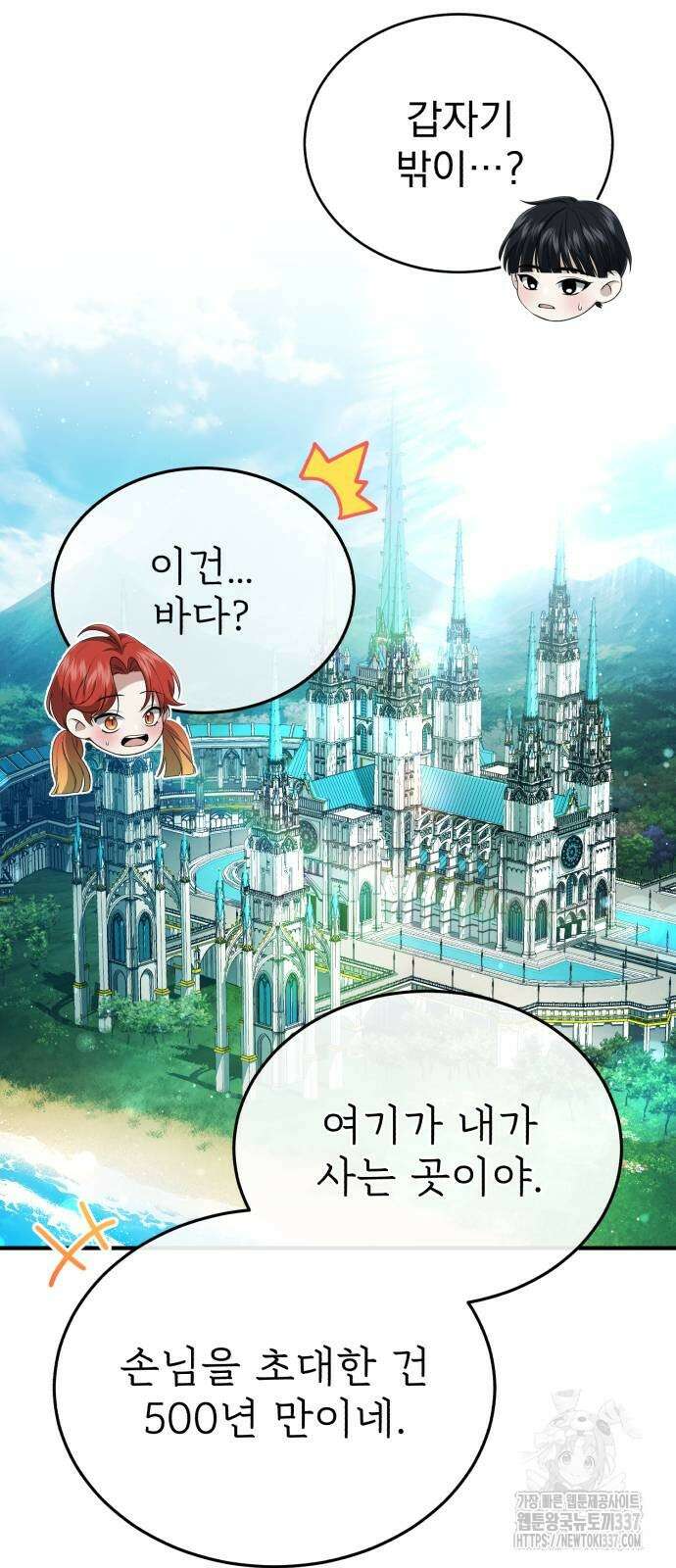 회귀자의 은퇴 라이프 43화 10