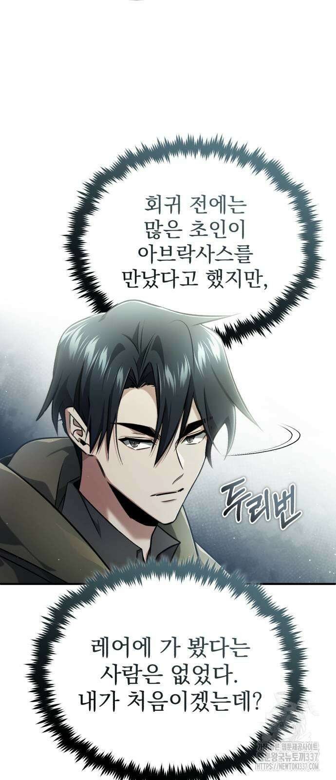회귀자의 은퇴 라이프 43화 11