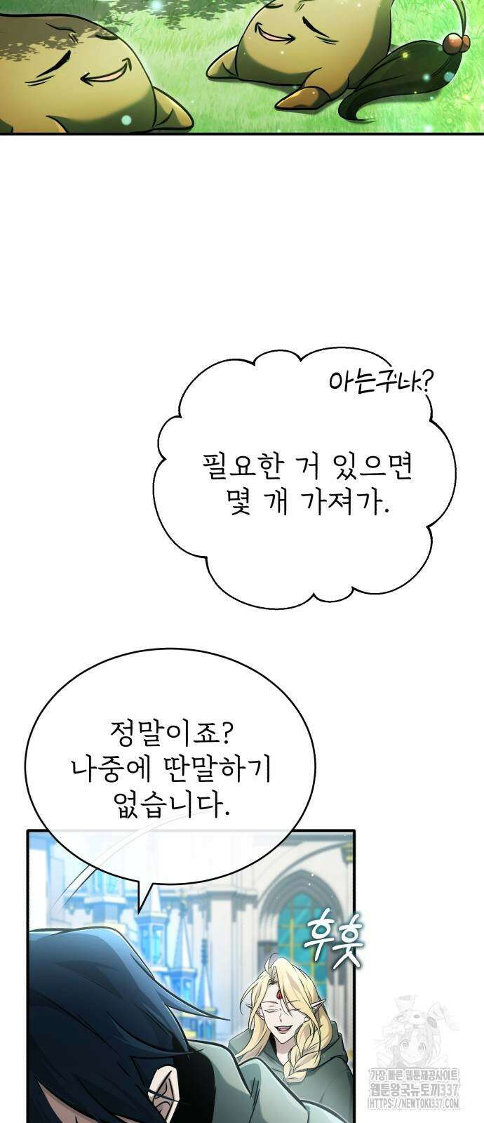 회귀자의 은퇴 라이프 43화 14