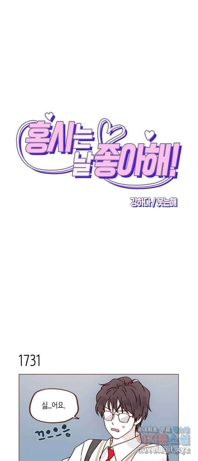 홍시는 날 좋아해! 268화 : 나만 질투하는 건 억울해서요 1