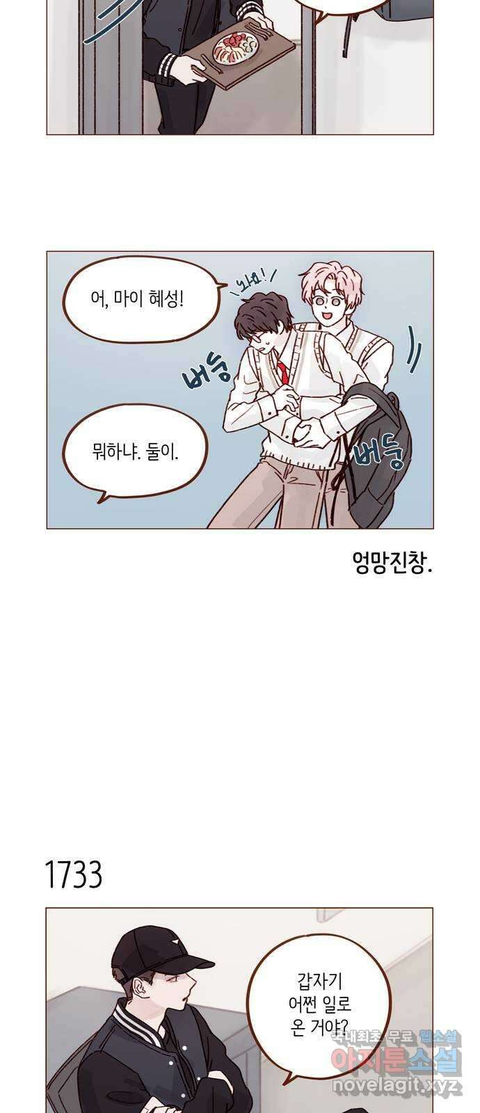 홍시는 날 좋아해! 268화 : 나만 질투하는 건 억울해서요 5