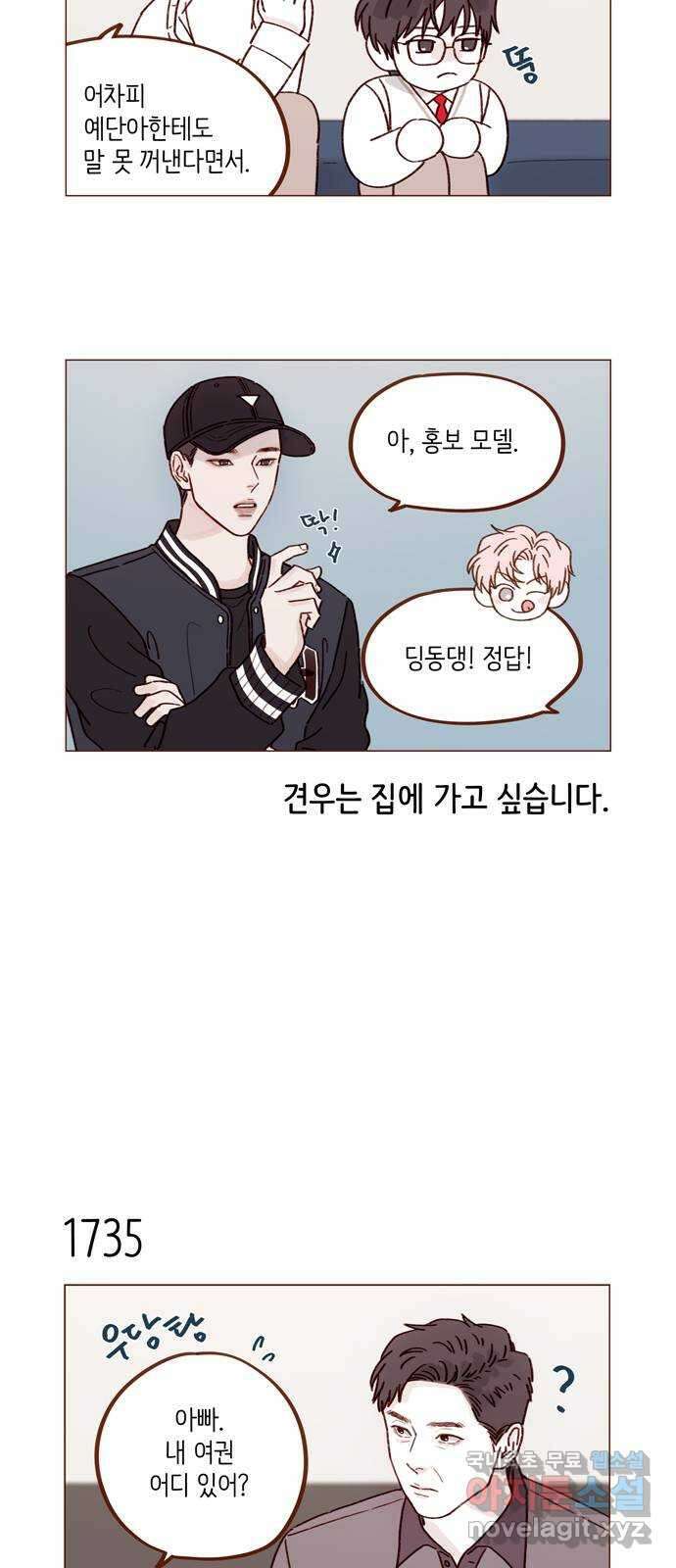 홍시는 날 좋아해! 268화 : 나만 질투하는 건 억울해서요 9