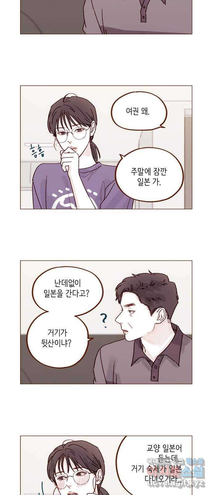 홍시는 날 좋아해! 268화 : 나만 질투하는 건 억울해서요 10