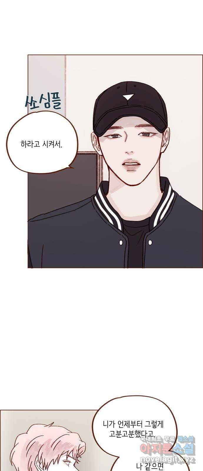 홍시는 날 좋아해! 268화 : 나만 질투하는 건 억울해서요 18