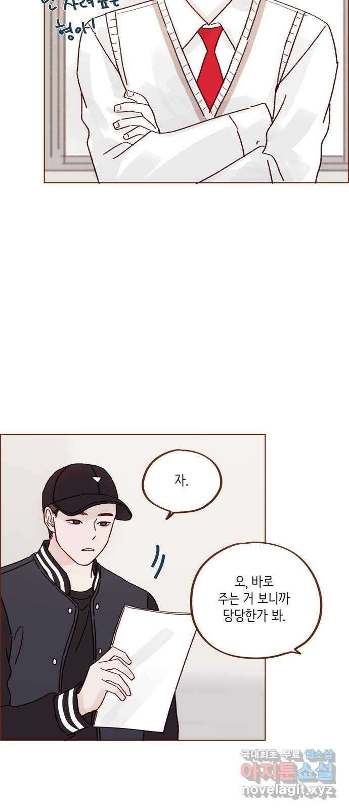 홍시는 날 좋아해! 268화 : 나만 질투하는 건 억울해서요 22