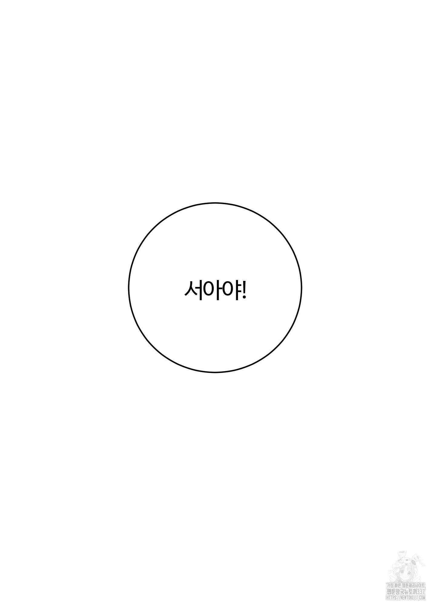 오늘부터 연하남 20화 8