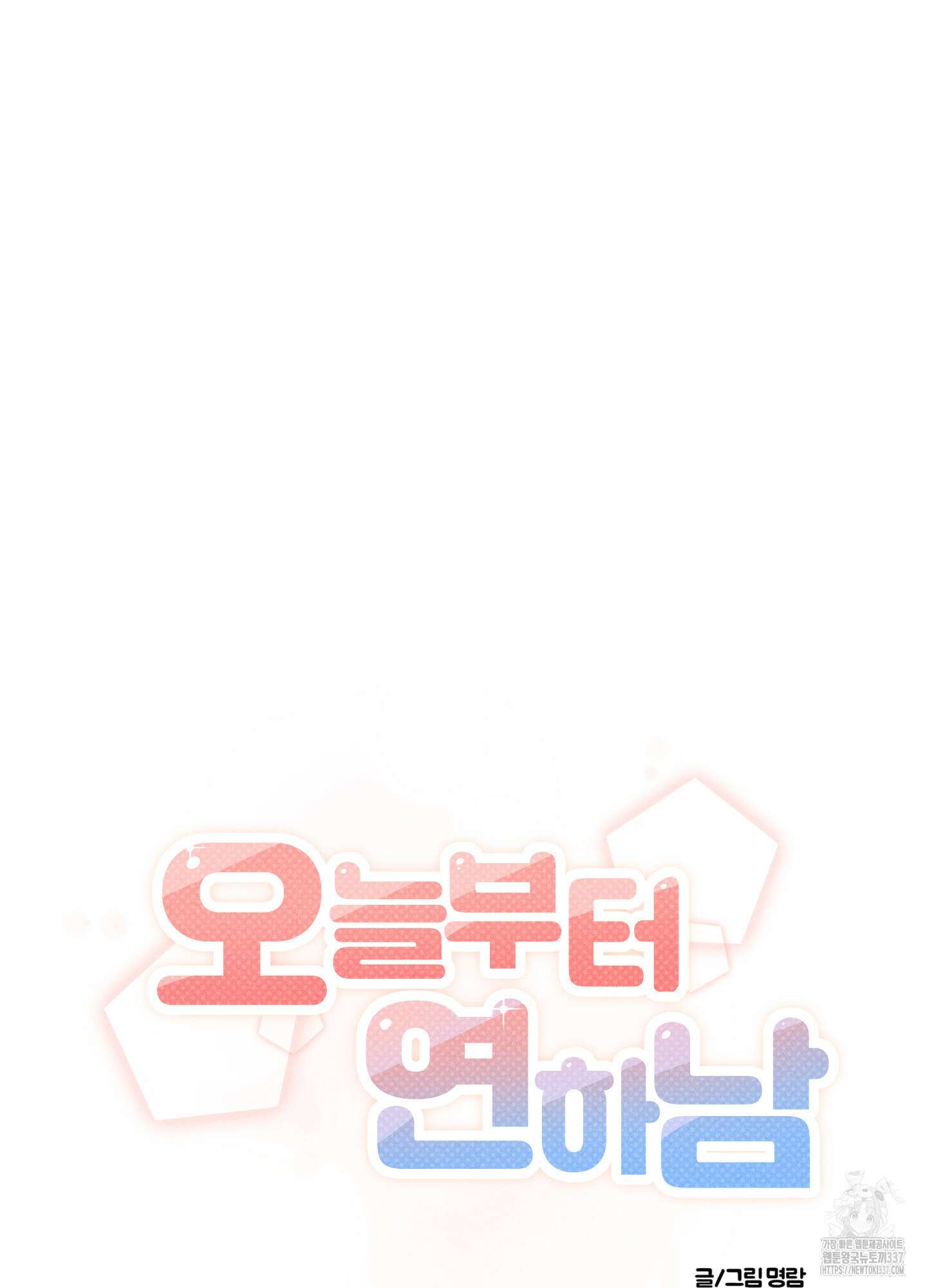 오늘부터 연하남 20화 15