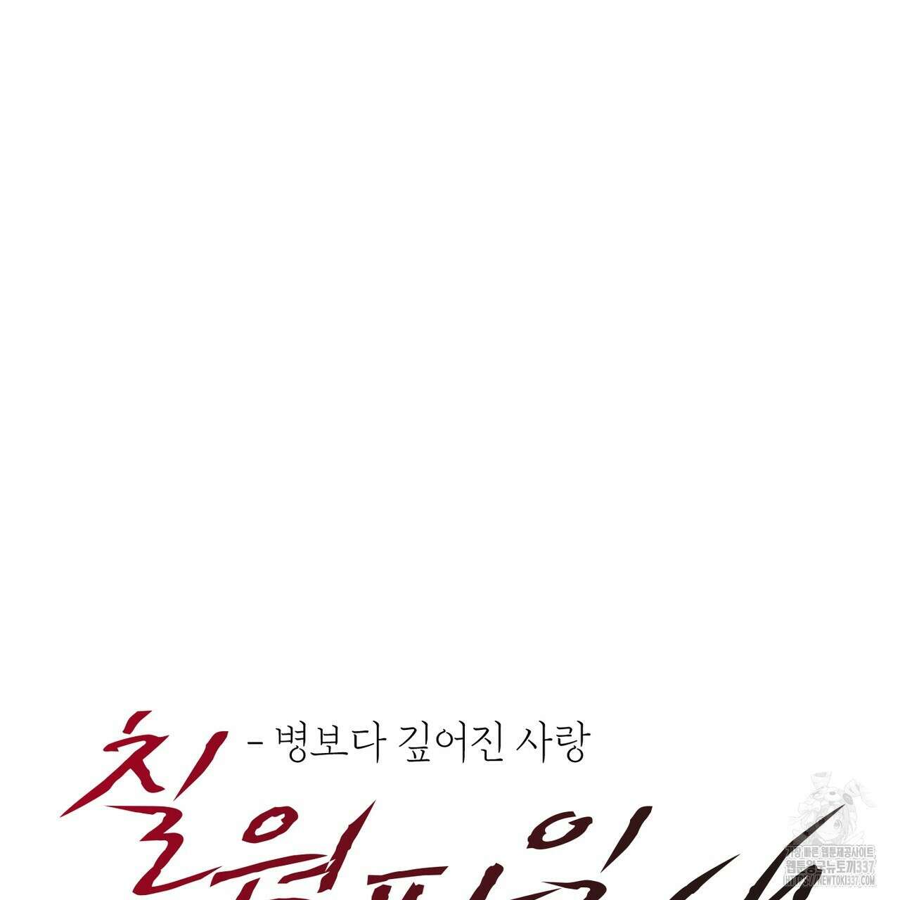 칠월팔일생 23화 12