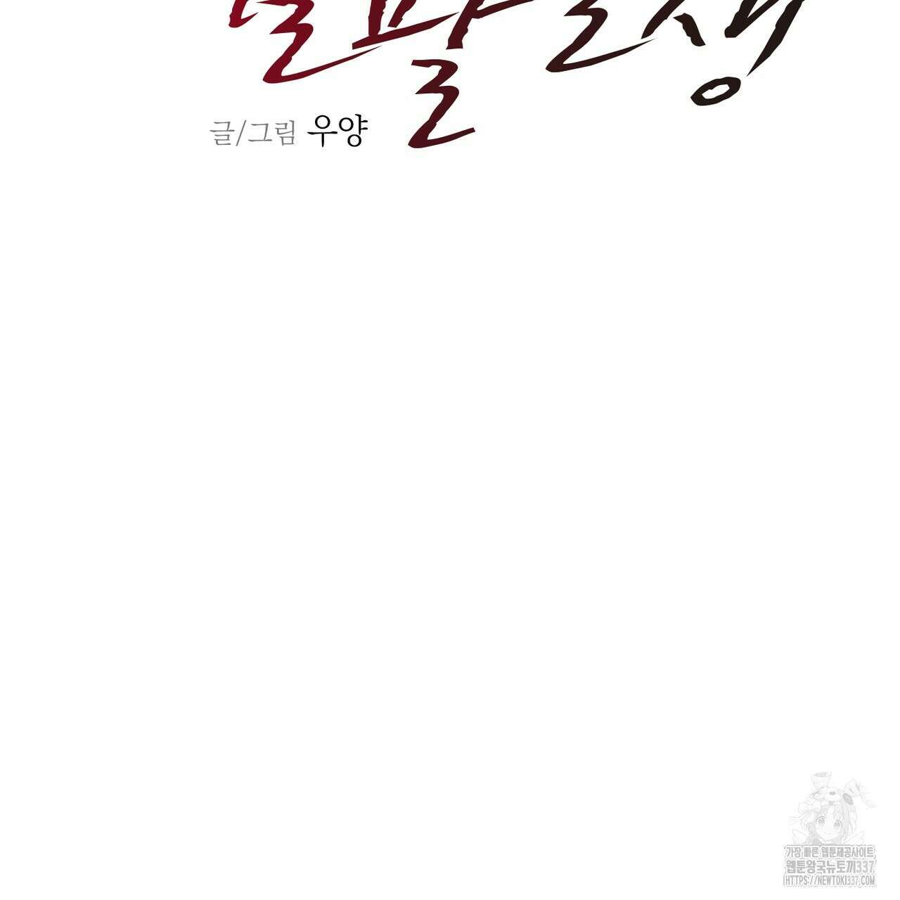 칠월팔일생 23화 13