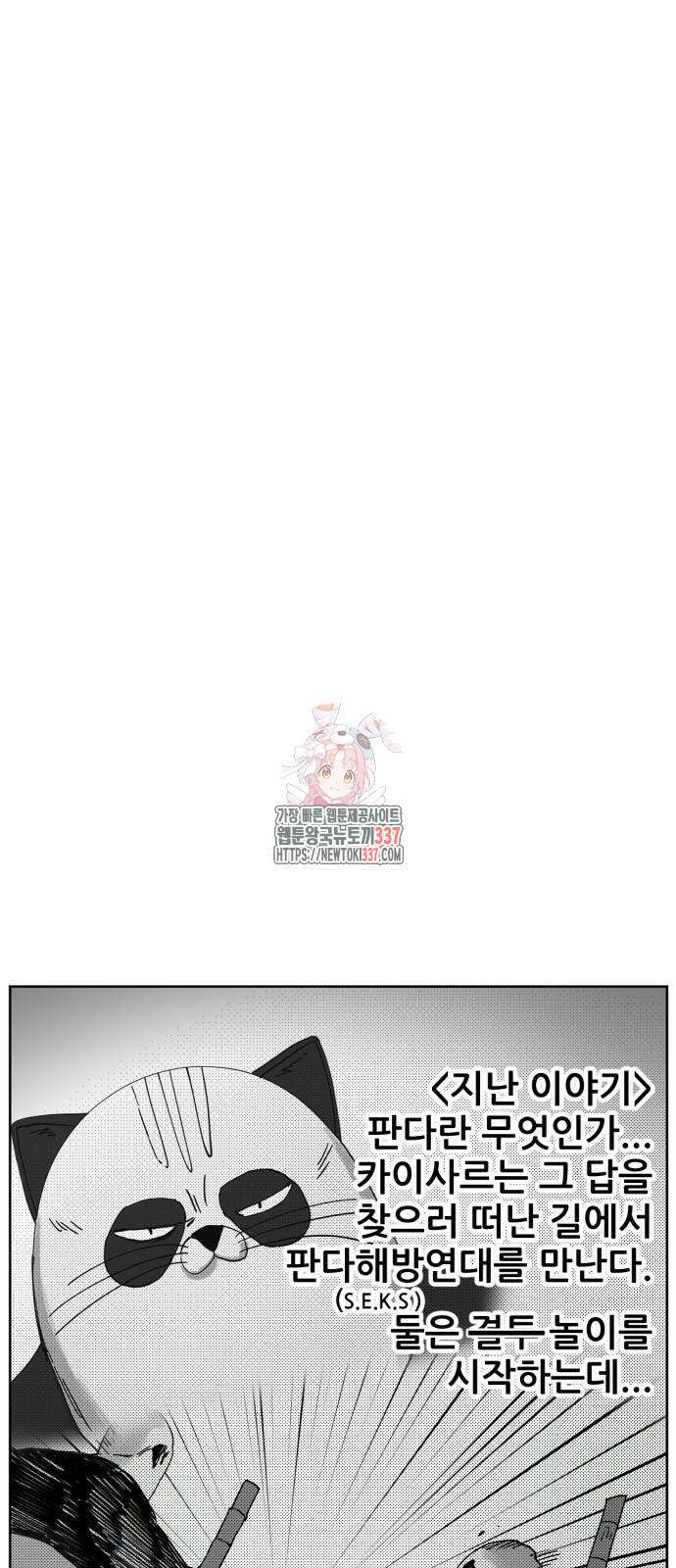 괴양이 47화 1