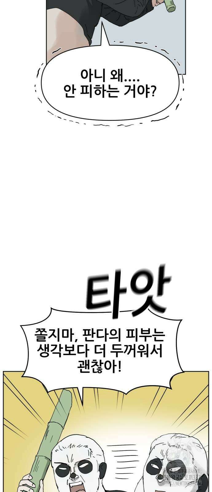 괴양이 47화 7