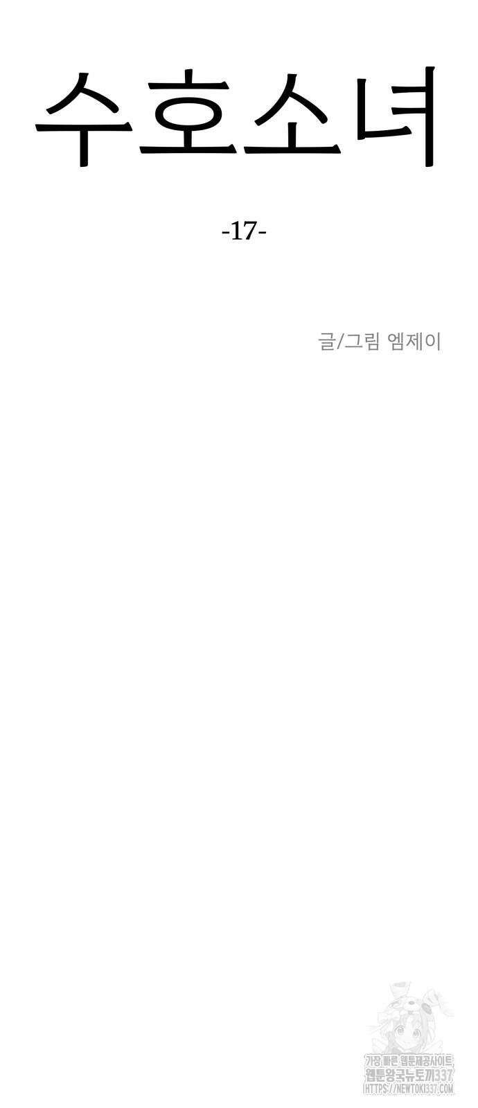 수호소녀 17화 22