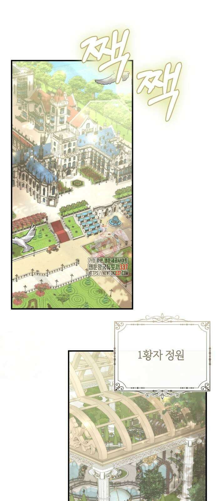 그 악녀 인생, 제가 한번 살아 볼게요 48화 1
