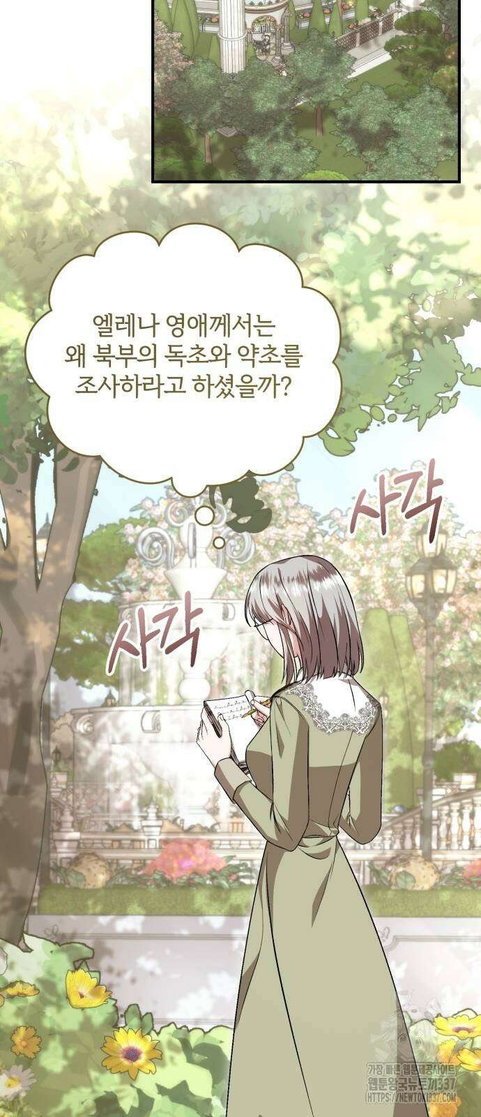 그 악녀 인생, 제가 한번 살아 볼게요 48화 2