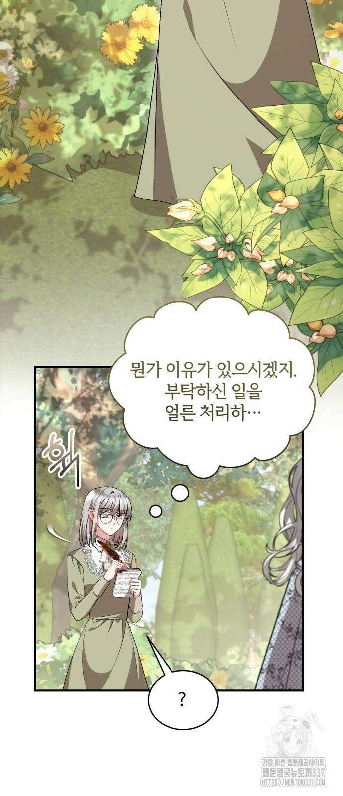 그 악녀 인생, 제가 한번 살아 볼게요 48화 3
