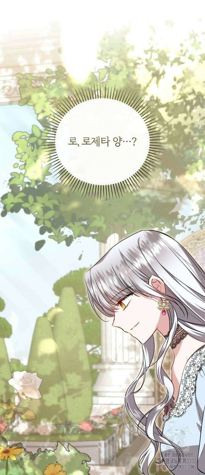 그 악녀 인생, 제가 한번 살아 볼게요 48화 4