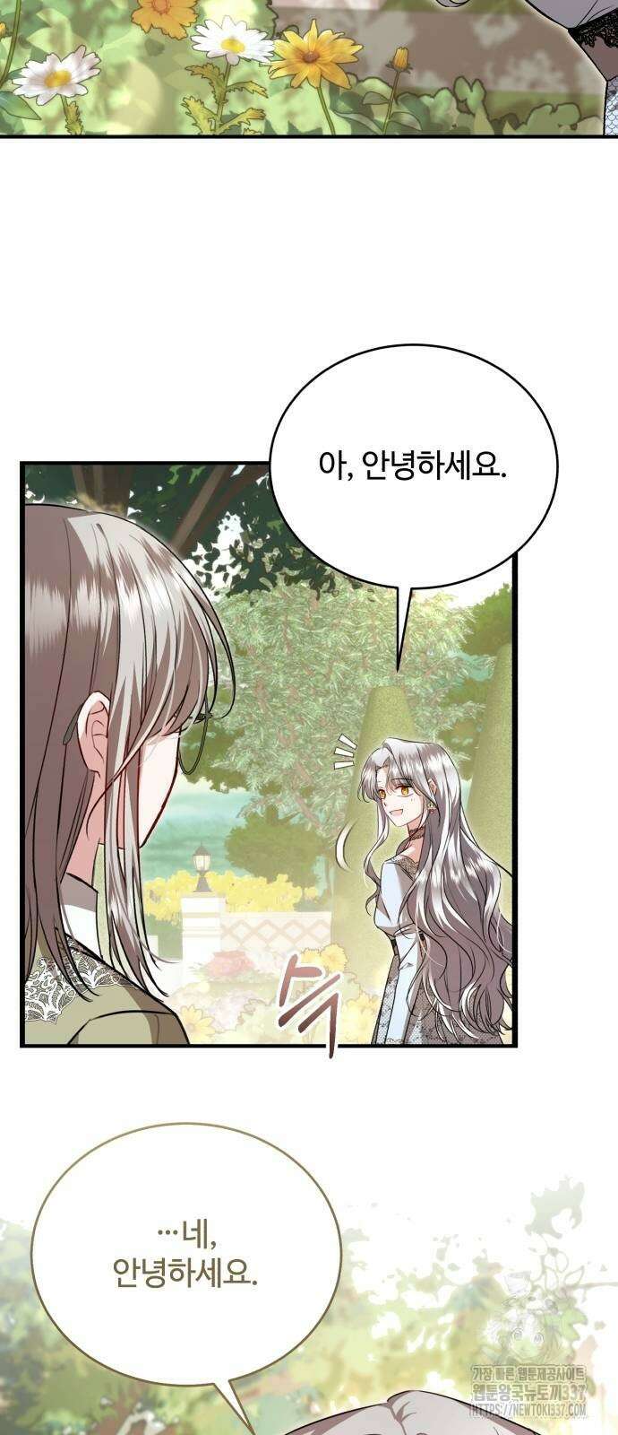그 악녀 인생, 제가 한번 살아 볼게요 48화 5