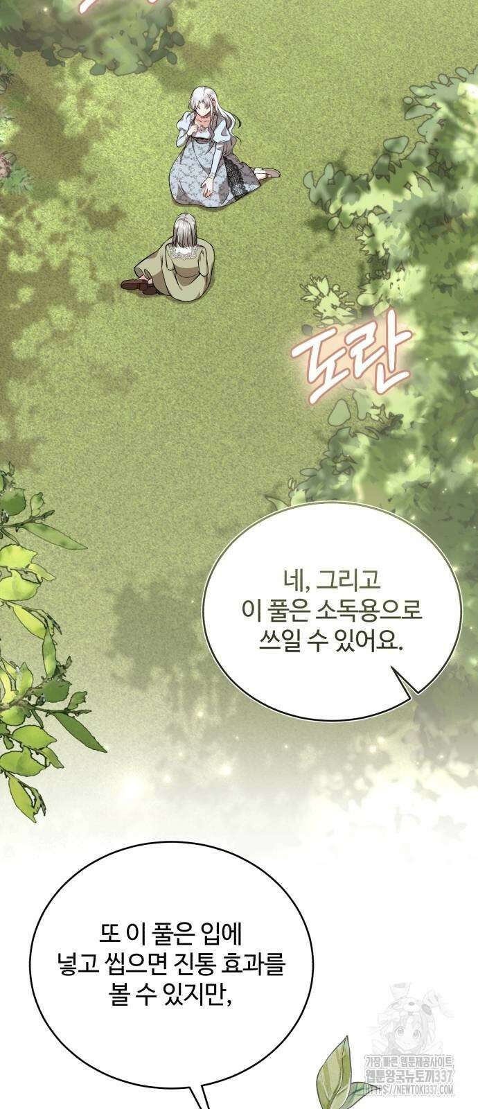 그 악녀 인생, 제가 한번 살아 볼게요 48화 8