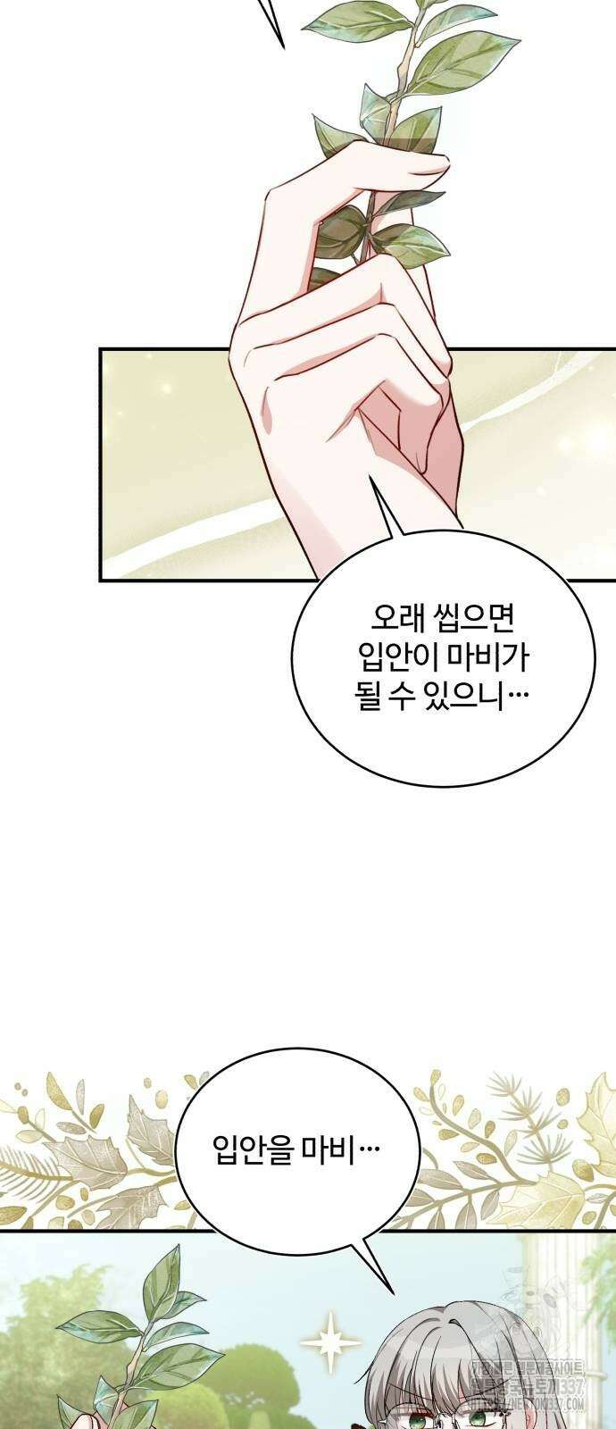 그 악녀 인생, 제가 한번 살아 볼게요 48화 9