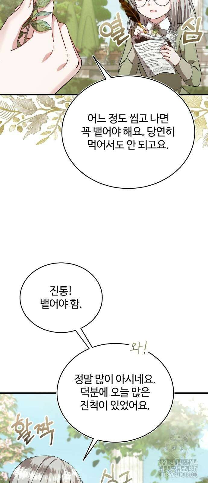 그 악녀 인생, 제가 한번 살아 볼게요 48화 10