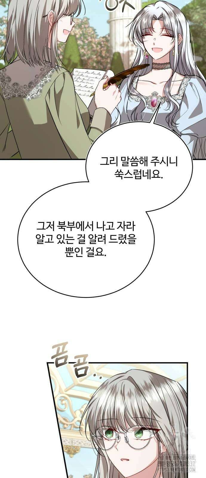 그 악녀 인생, 제가 한번 살아 볼게요 48화 11