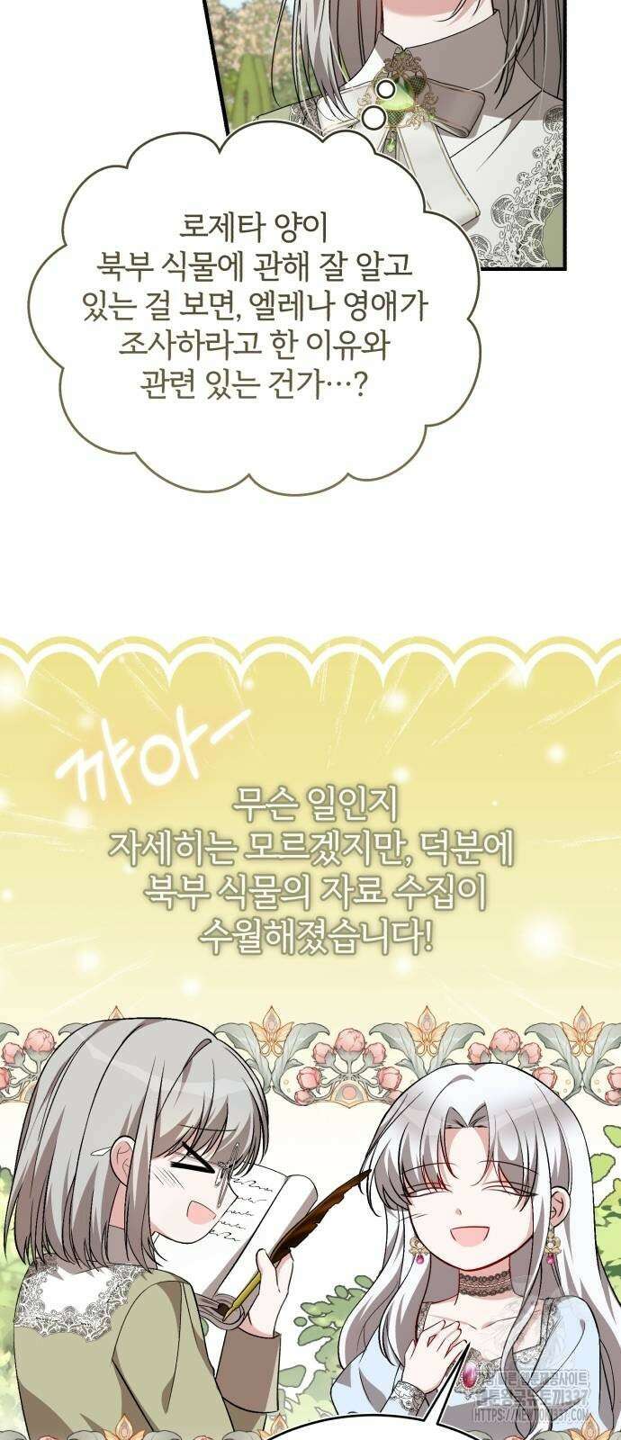그 악녀 인생, 제가 한번 살아 볼게요 48화 12