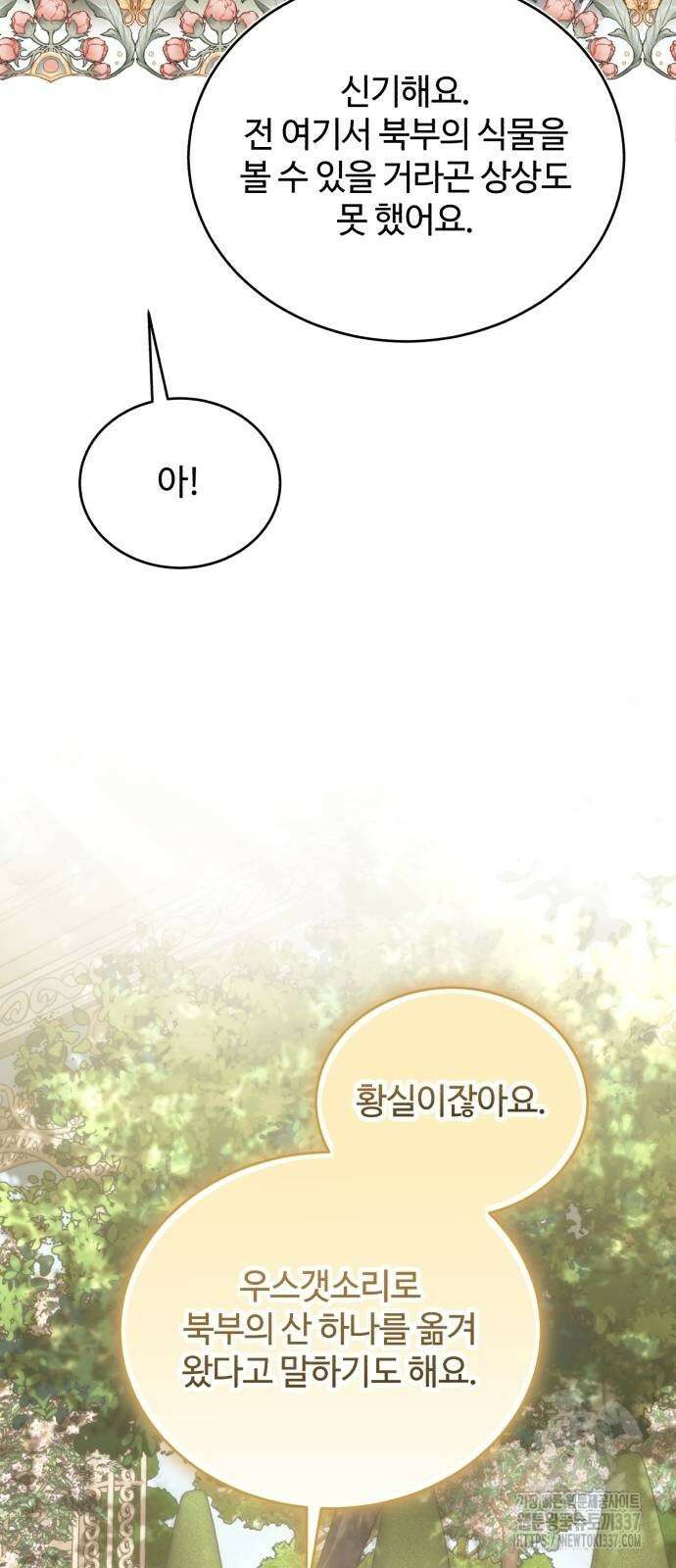 그 악녀 인생, 제가 한번 살아 볼게요 48화 13