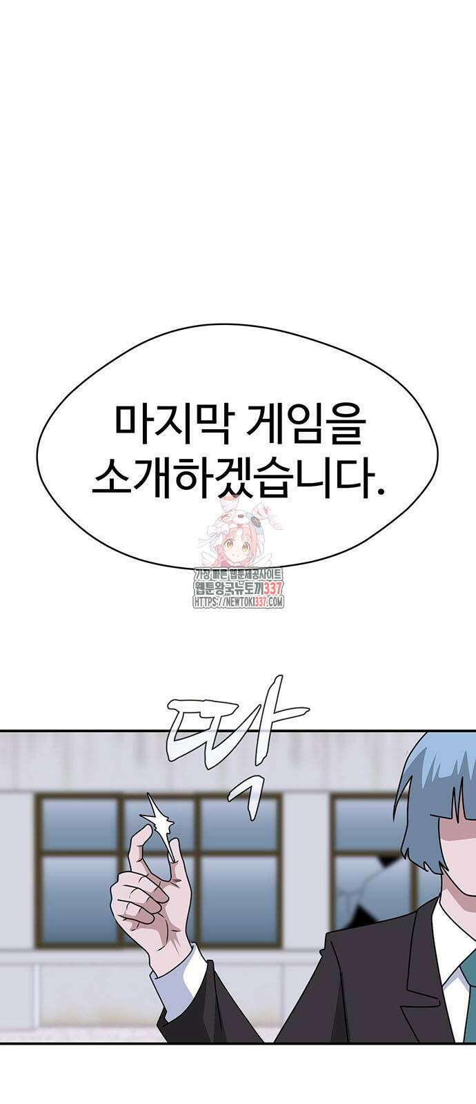 게임의 법칙 103화 1