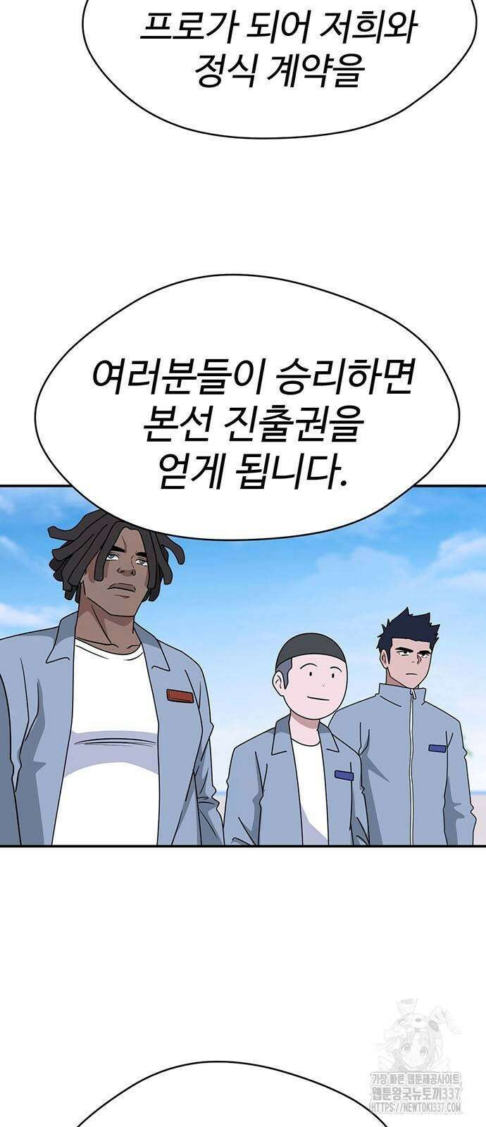 게임의 법칙 103화 4