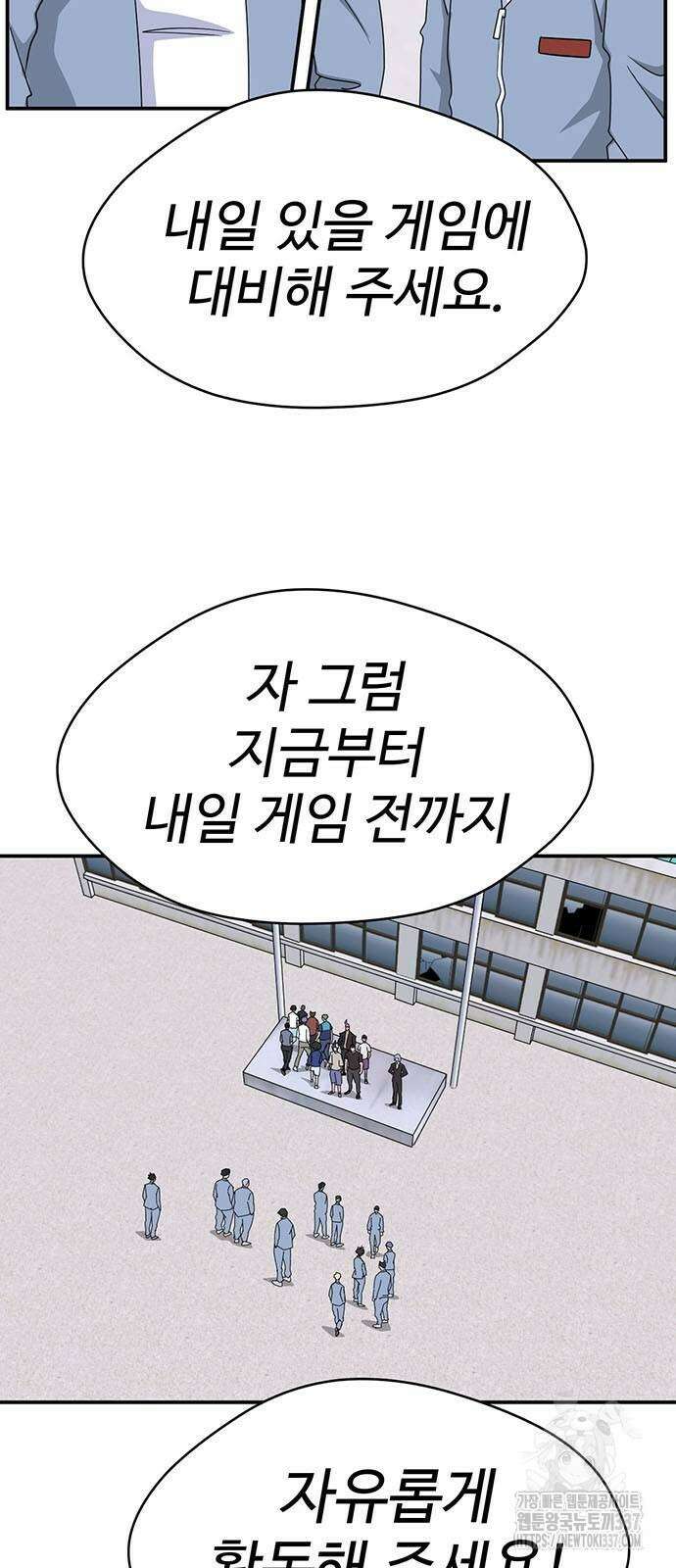 게임의 법칙 103화 8
