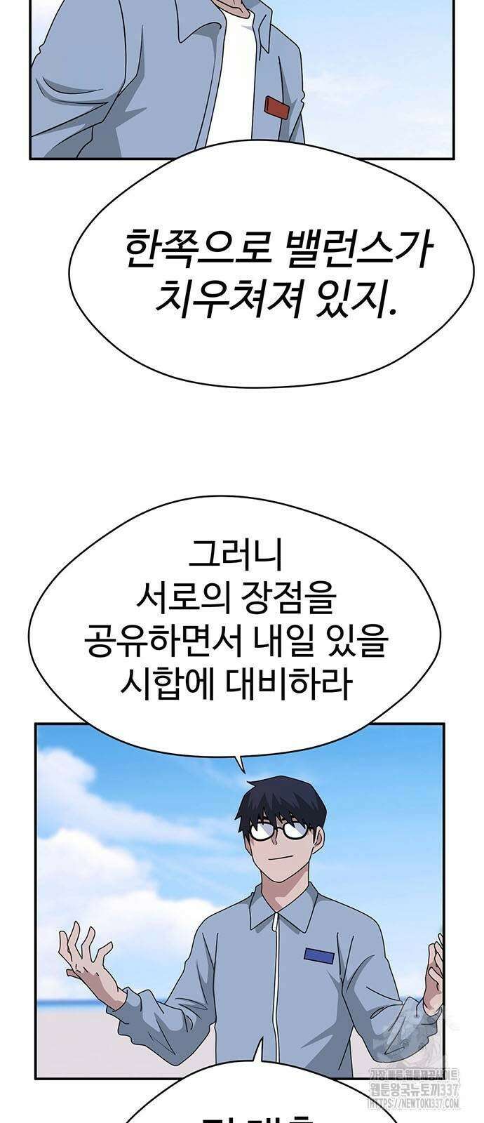 게임의 법칙 103화 12