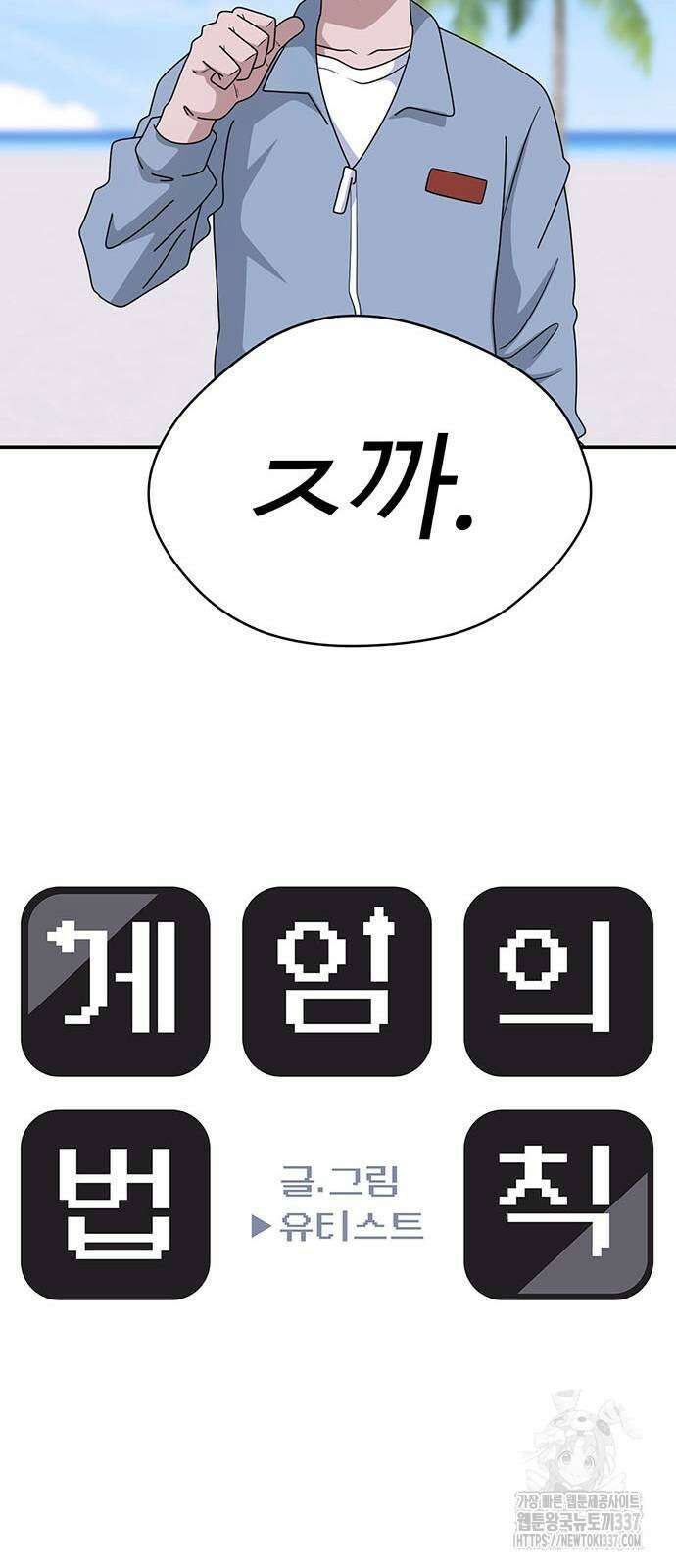 게임의 법칙 103화 15