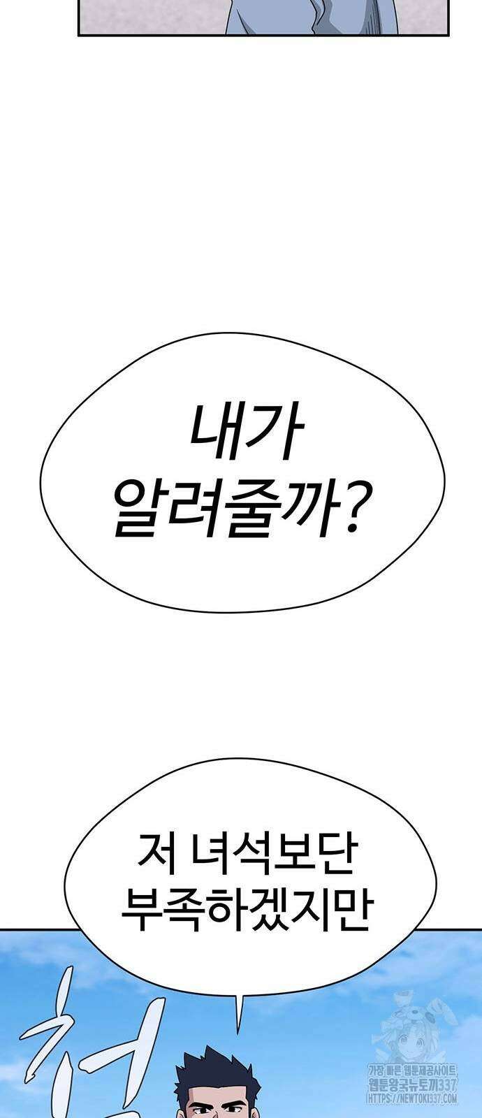 게임의 법칙 103화 20