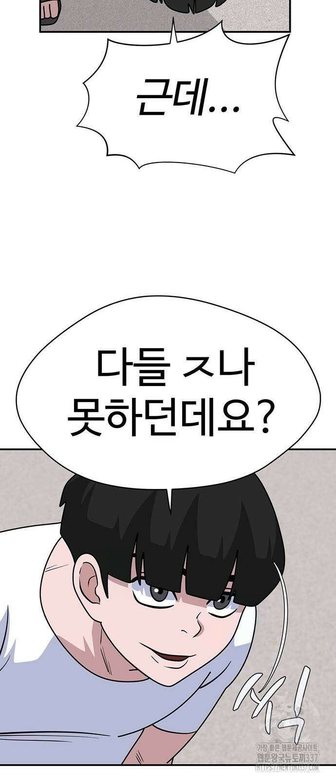 게임의 법칙 103화 47
