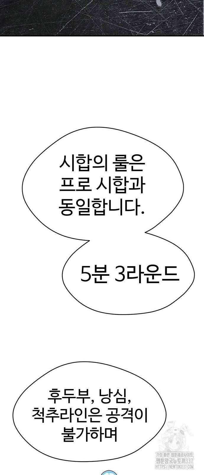게임의 법칙 103화 54