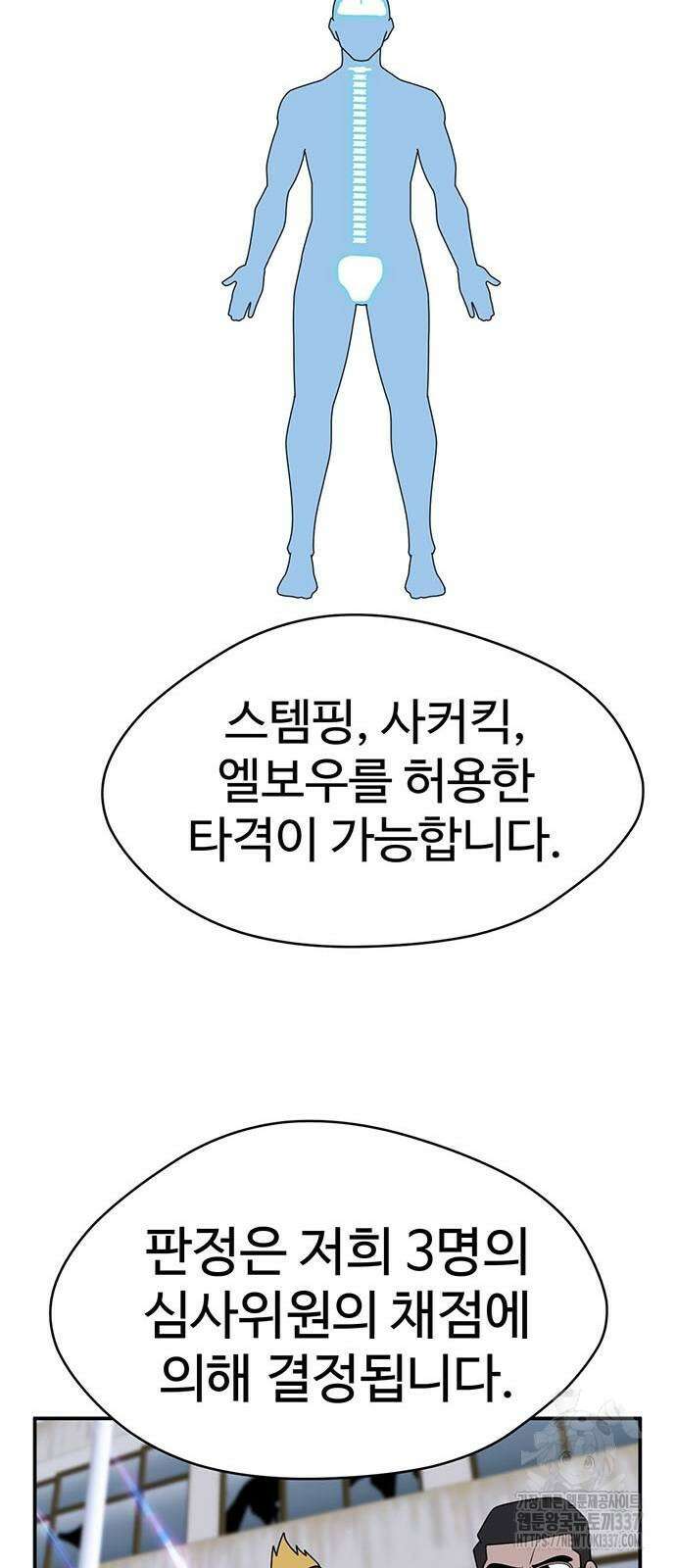 게임의 법칙 103화 55