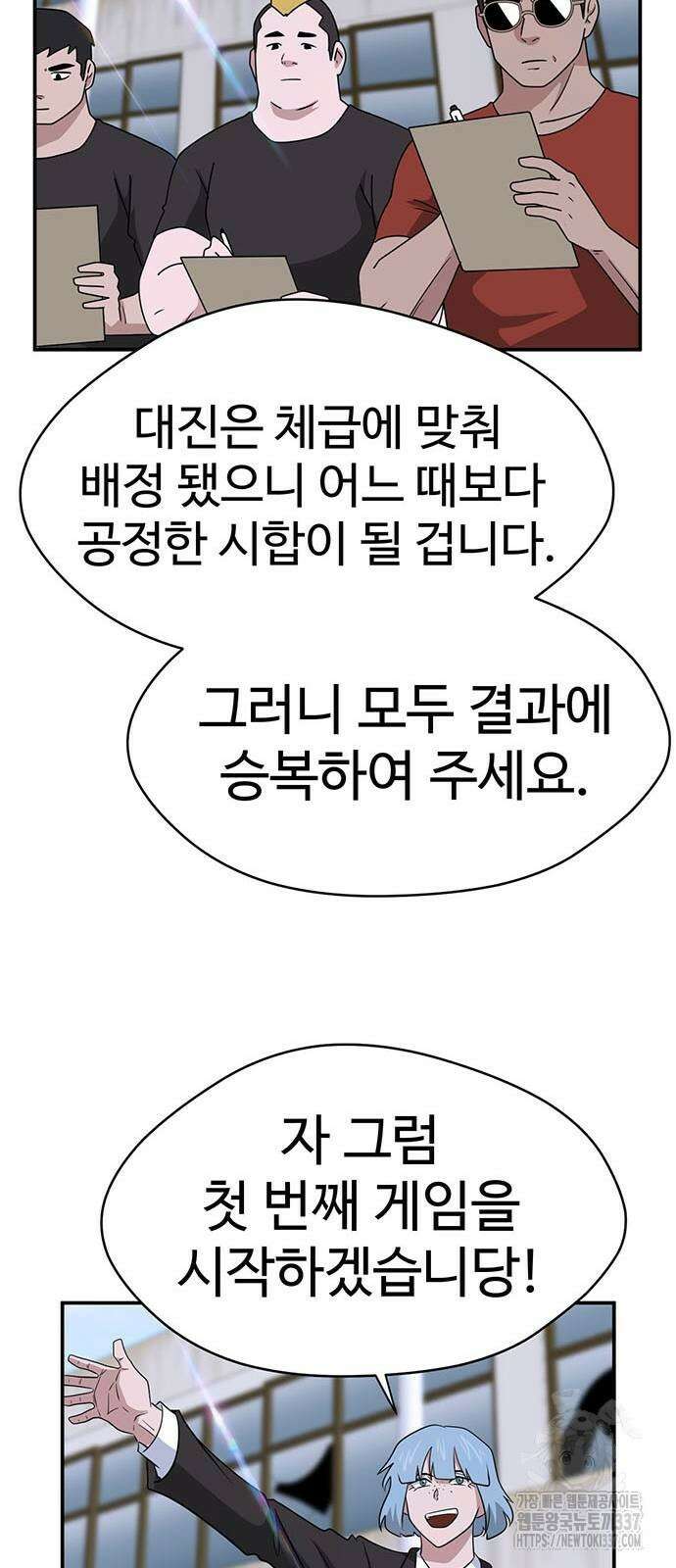 게임의 법칙 103화 56