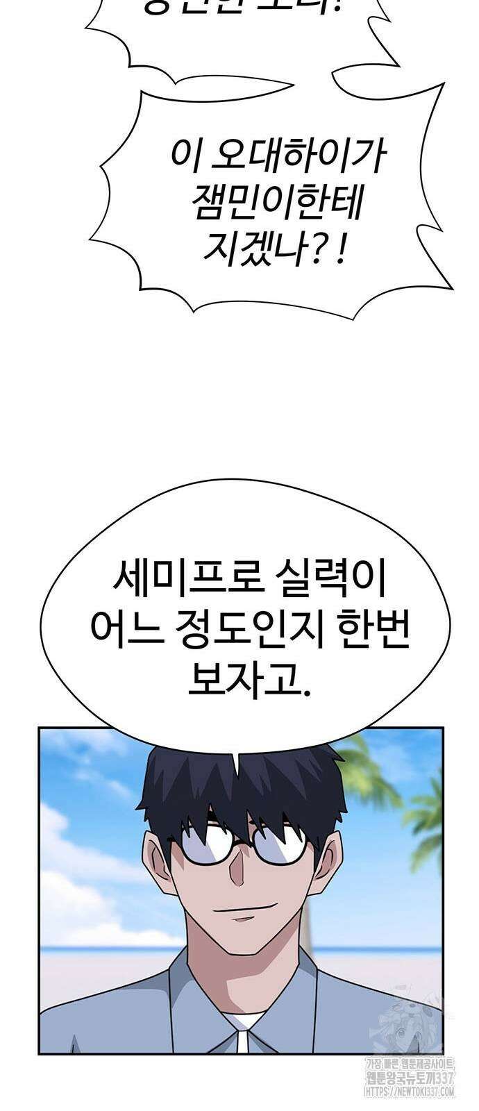게임의 법칙 103화 60