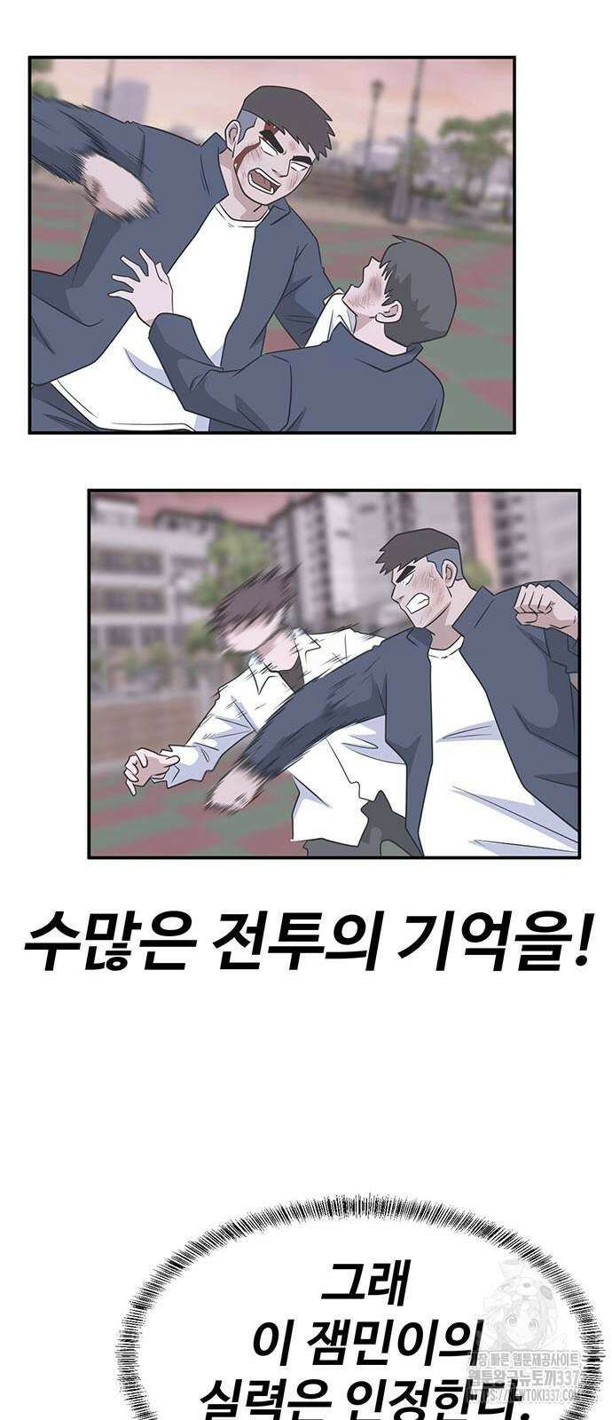 게임의 법칙 103화 83