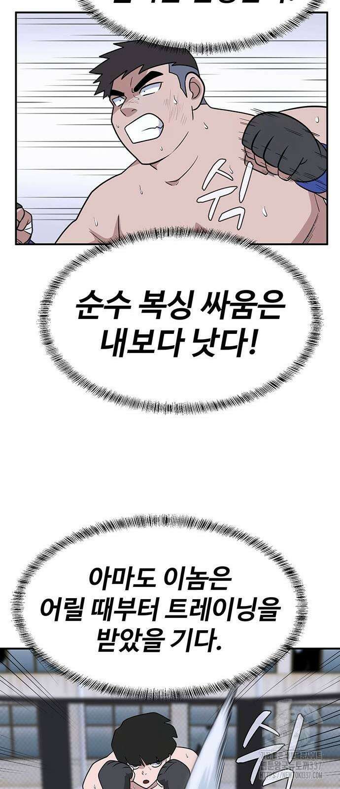 게임의 법칙 103화 84
