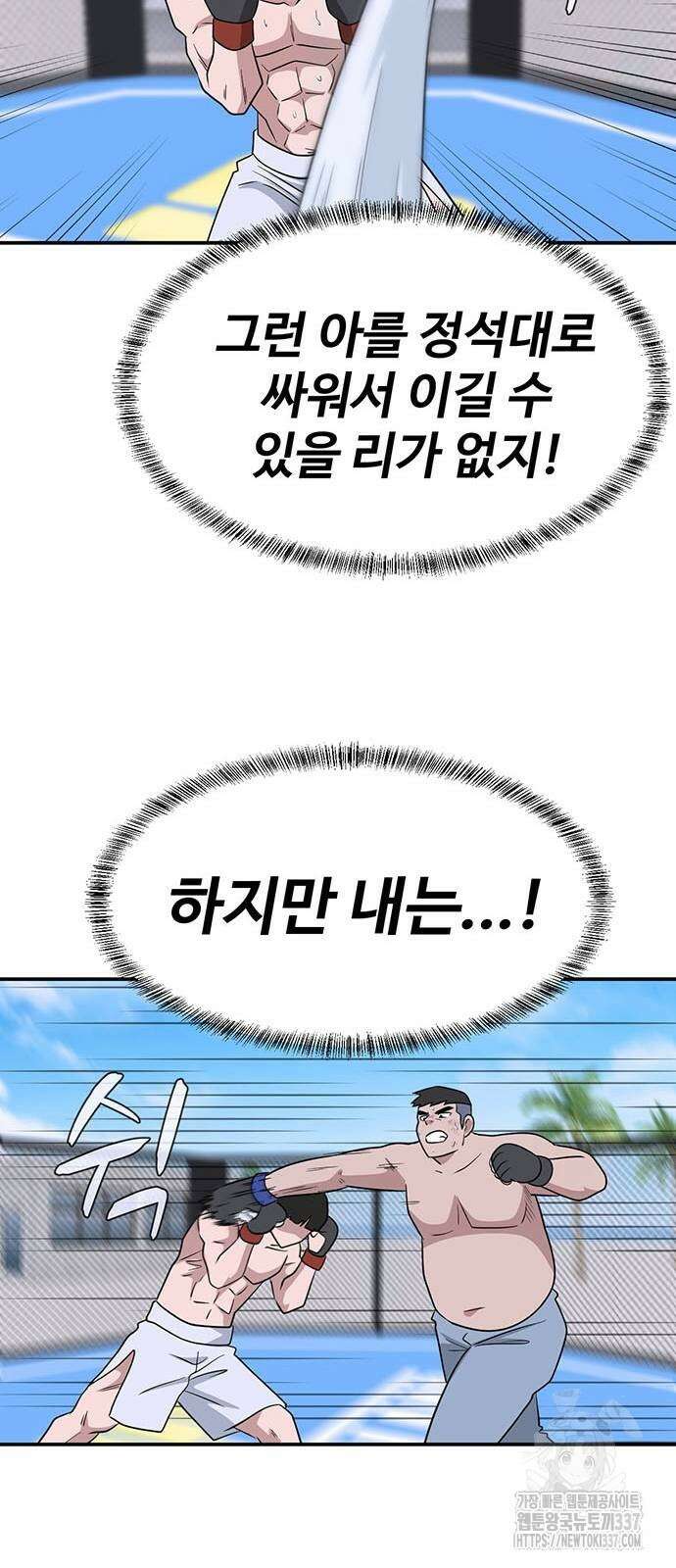 게임의 법칙 103화 85