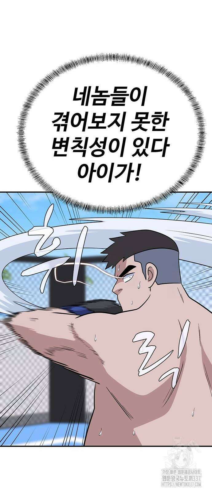 게임의 법칙 103화 86