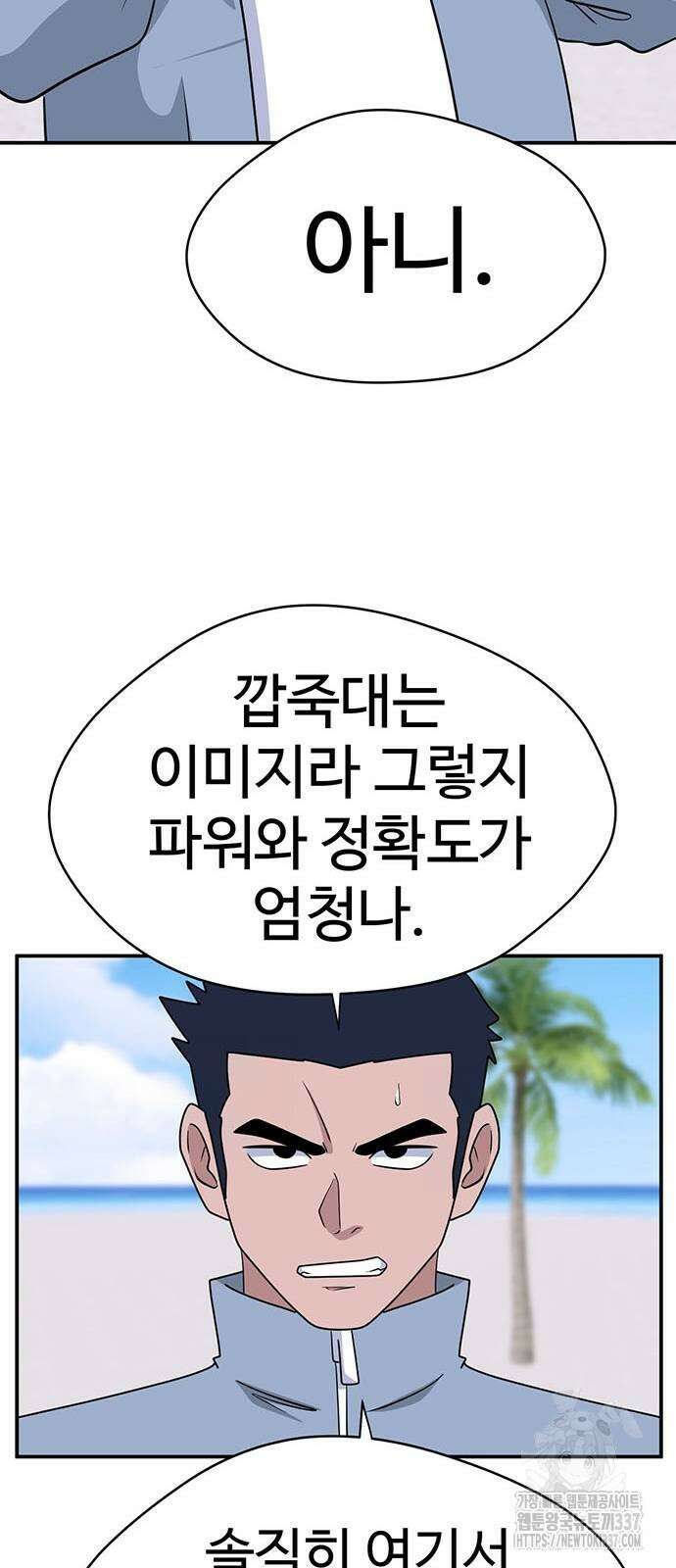 게임의 법칙 103화 90
