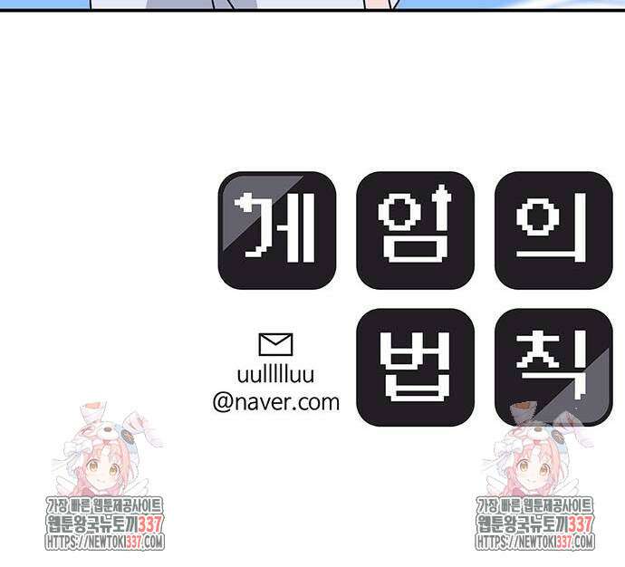 게임의 법칙 103화 92